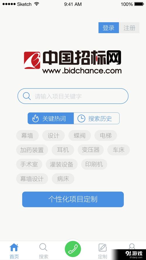 中國(guó)招標(biāo)網(wǎng)安卓版下載指南 高效獲取招標(biāo)信息的便捷工具