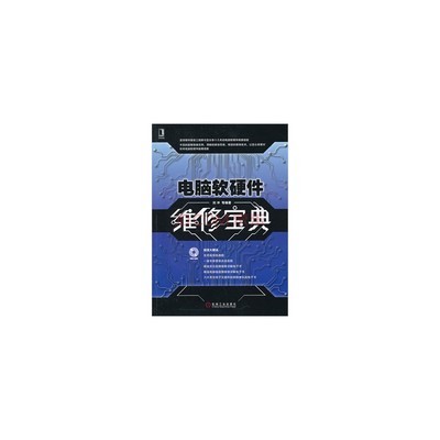 電腦軟硬件維修寶典 劉沖圖片-