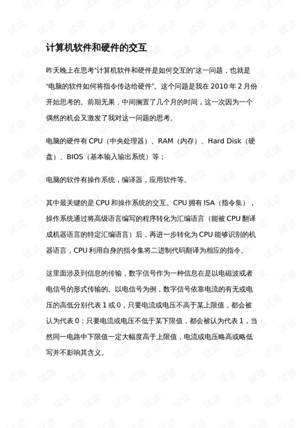 計(jì)算機(jī)軟硬件交互原理