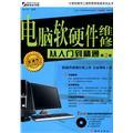 電腦軟硬件維修從入門到精通(附DVD光盤)怎么樣的用戶評論