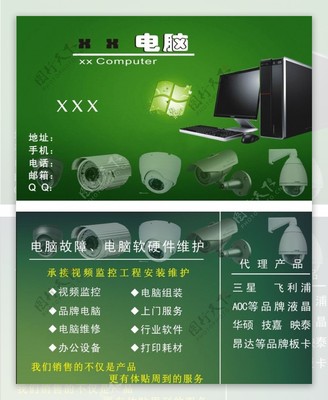 電腦監控名片圖片