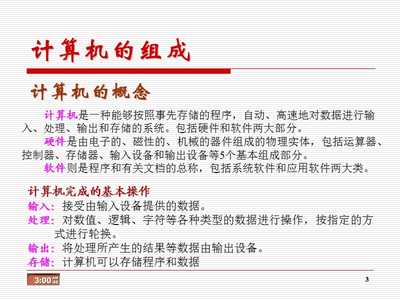 計算機軟硬件.ppt