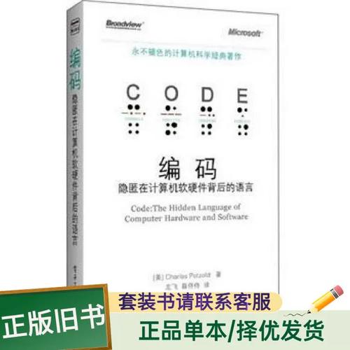 隱匿在計算機軟硬件背后的語言
