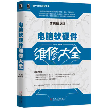 電腦軟硬件維修大全